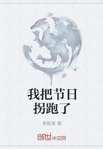 I Kidnapped the Festival