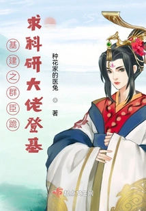 Infrastructure Ministers Kneel Down to Beg the Scientific Research Boss to Ascend the Throne