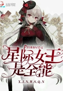 Star Queen is Almighty