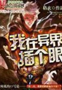 I'll Have an Eye in Another World