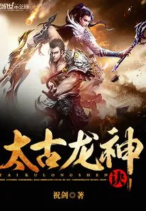 Ancient Dragon God Technique