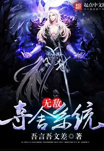 Invincible Body Seizing System