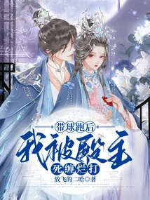 After Running with the Ball, I Was Stalked and Beaten by the Palace Master