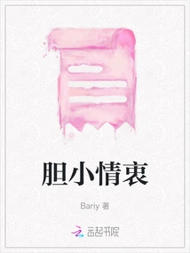 Timid and Affectionate