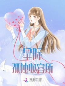 Interstellar Lonely Asylum