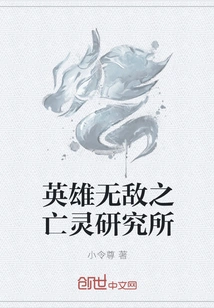 Invincible Heroes: Institute of the Undead