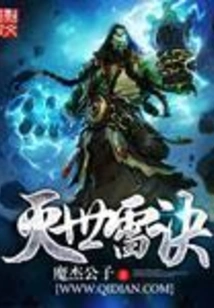 The World-destroying Thunder Technique