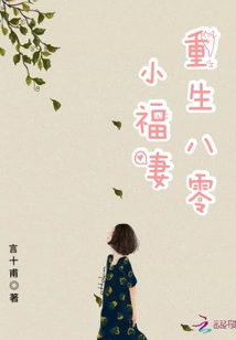 Rebirth of the Little Lucky Wife in the 1980s