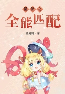 Interstellar Almighty Match