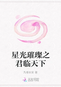 The Dazzling Star Reigns over the World