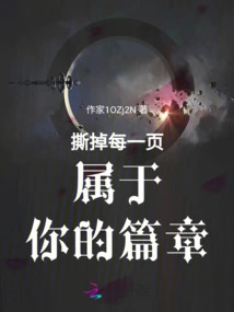 Tear Off Every Page That Belongs to You