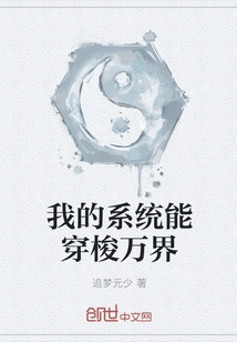 My System Can Travel Through All Realms