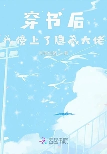 After Wearing the Book, I Hooked up with the Hidden Boss