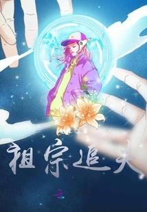 Ancestors Chasing Husbands