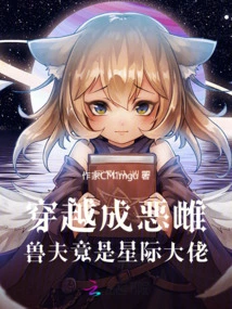 She Traveled Through Time and Became an Evil Female, but the Beast Husband Turned Out to Be an Interstellar Boss