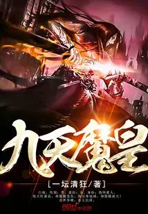 Nine Heavens Demon Emperor