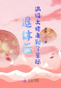 After Retirement, the Full-level Boss Came to Starcraft