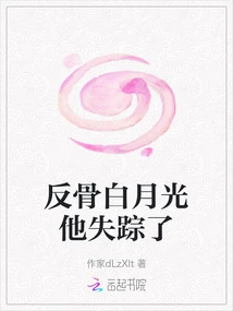 Anti-bone White Moonlight He is Missing