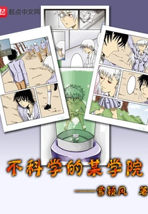 An Unscientific College