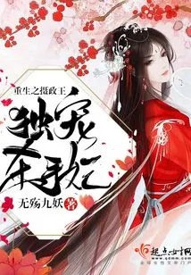 The Reborn Regent Only Loves the Killer Concubine