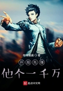 Make Him 10 Million at the Beginning