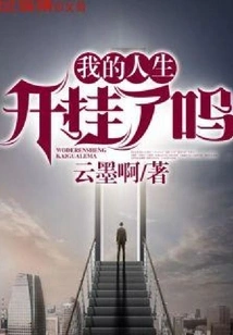 Is My Life Cheating?