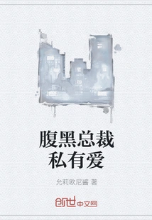 The Private Love of the Sinister Ceo