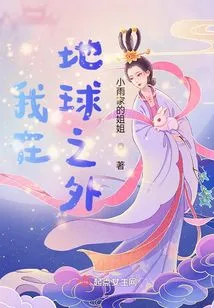 I Am Outside the Earth