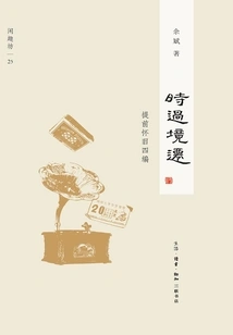 Times Have Changed: Part 4 of Nostalgia in Advance