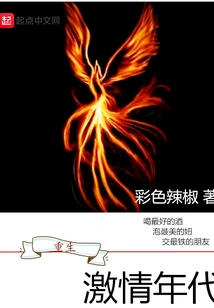 Rebirth of the Age of Passion