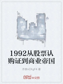 1992from Stock Warrants to Business Empire