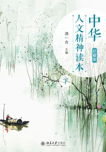 Chinese Humanistic Spirit Reader (collector's Edition) Part 2