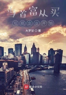 When the Richest Man Starts by Buying Loss-making Companies