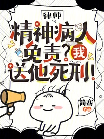 Lawyer: is the Mentally Ill Exempt from Liability? I'll Send Him to Death