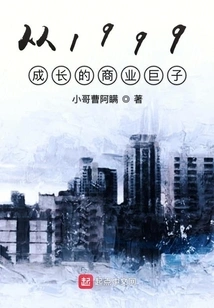 A Business Tycoon Who Grew up in 1999