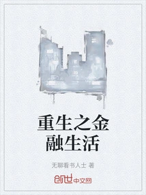 Rebirth of Financial Life