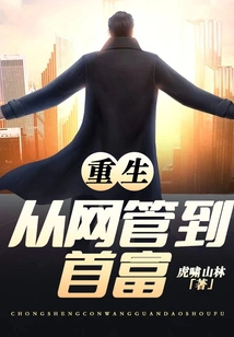 Rebirth: from Network Administrator to Richest Man