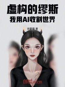 Fictional Muse: I Use Ai to Harvest the World