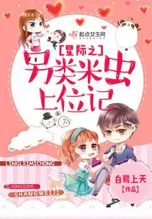 Interstellar: the Alternative Rice Bug's Ascension