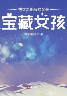 The Cannon Fodder Female Partner in Quick Time Travel is a Treasure Girl