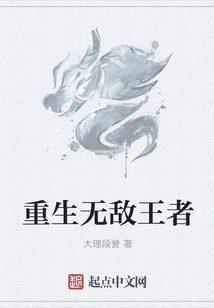 Rebirth of the Invincible King