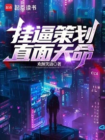 Make Plans and Face Destiny