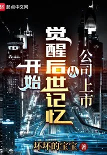 The Listing of a Company Starts with Awakening the Memory of Future Generations