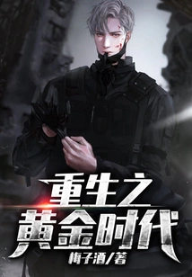 Golden Age of Rebirth