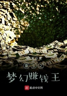 Rebirth of the Dream Money-making King