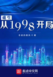 Rebirth Started in 1998