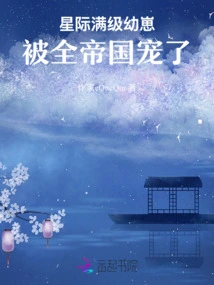 A Full-level Interstellar Cub, Loved by the Entire Empire