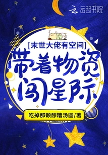 There is Room for Max-level Bosses: Bring Supplies to the Interstellar Space