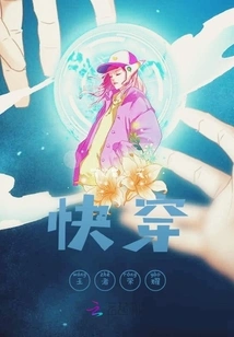 Quick Wear, King of Glory