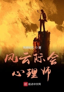 Psychologist at Fengyunjihui